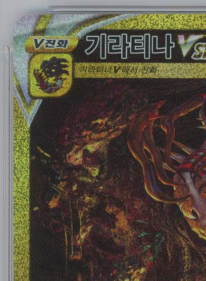 Giratina VStar SAR Alt Art Korean Pokemon Card Vstar Universe s12a 261/172