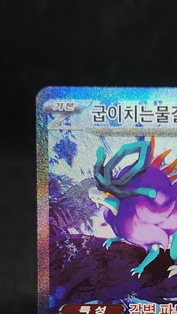 Walking Wake ex SAR 094/071 SV5K Wild Force Pokemon Card Korean NM