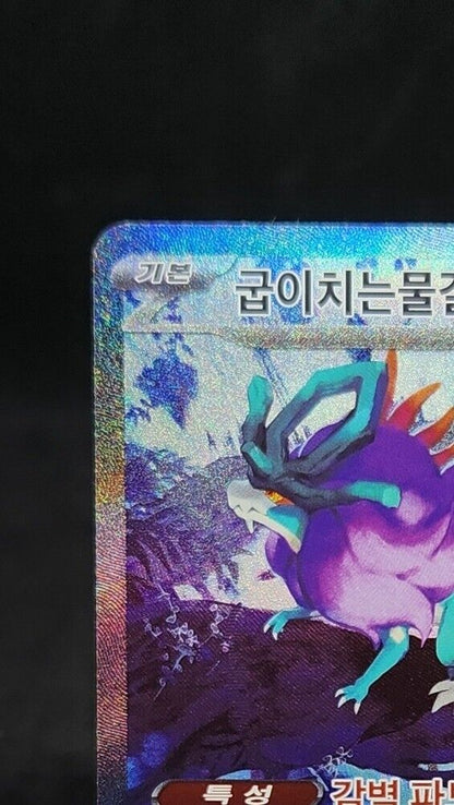 Walking Wake ex SAR 094/071 SV5K Wild Force Pokemon Card Korean NM