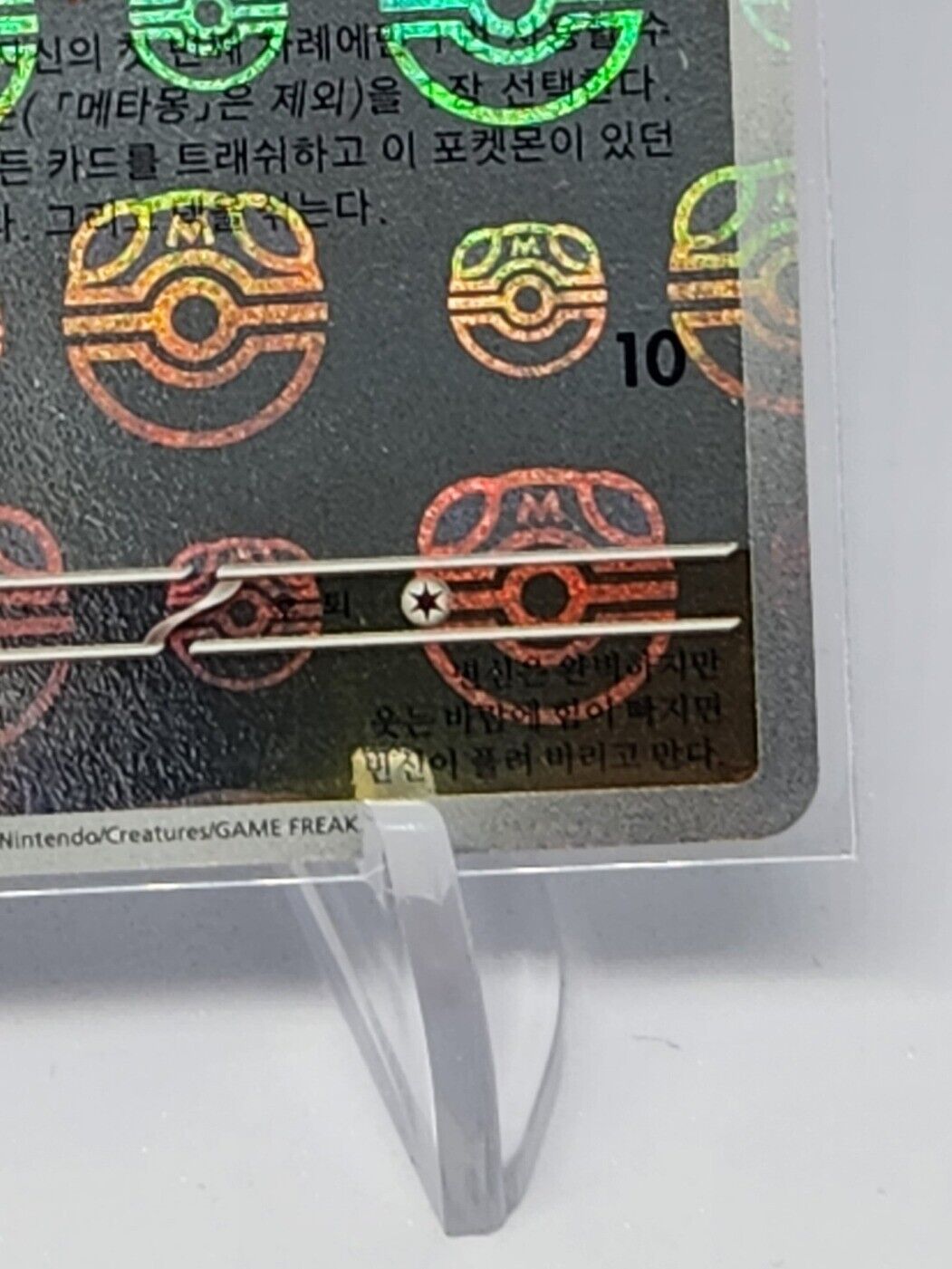 Pokemon Card TCG ditto master ball 132/165 Reverse Holo Pokemon 151 Korean