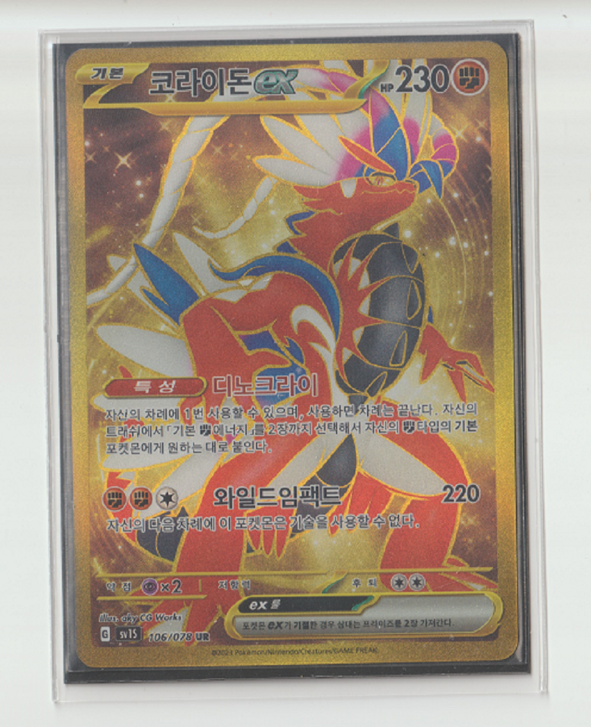 PTCG Full Art Individual Cards KR Version sv1S 106/078 Koraidon ex UR Fast ship