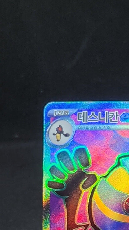 Cofagrigus ex SR 082/066 SV4K Ancient Roar - Pokemon Card Korean