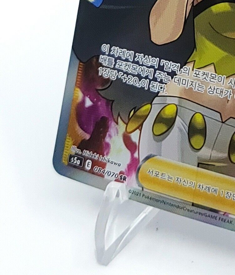 Karen's Conviction SR Full art Pokemon card s5a Korean NM