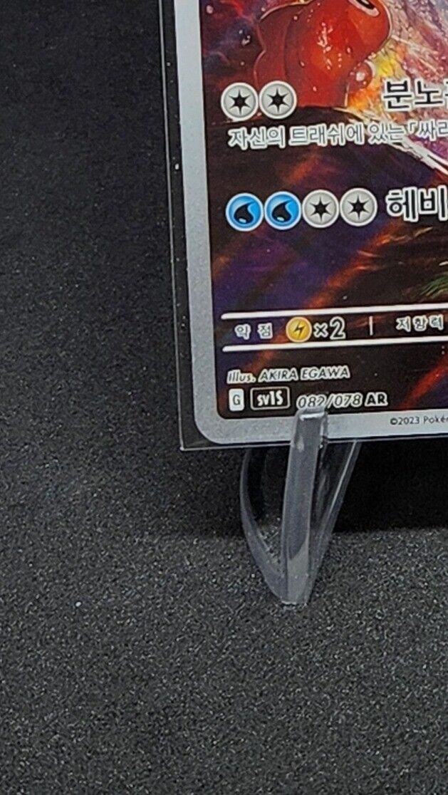 Dondozo AR 82/78 SV1s Scarlet & Violet EX Korean Pokemon Card