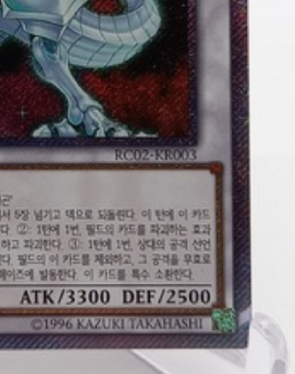 Korean Yugioh Shooting Star Dragon DAMA-KRS01 Extra Secret Rare