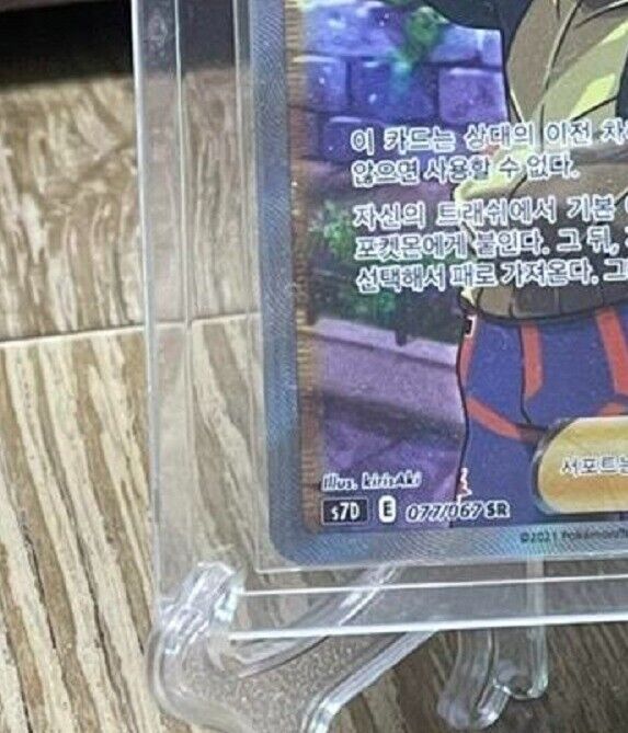 Raihan 077/067 SR Full art  Skyscraping Perfection s7D Korean NM