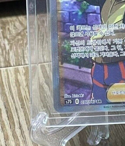 Raihan 077/067 SR Full art  Skyscraping Perfection s7D Korean NM