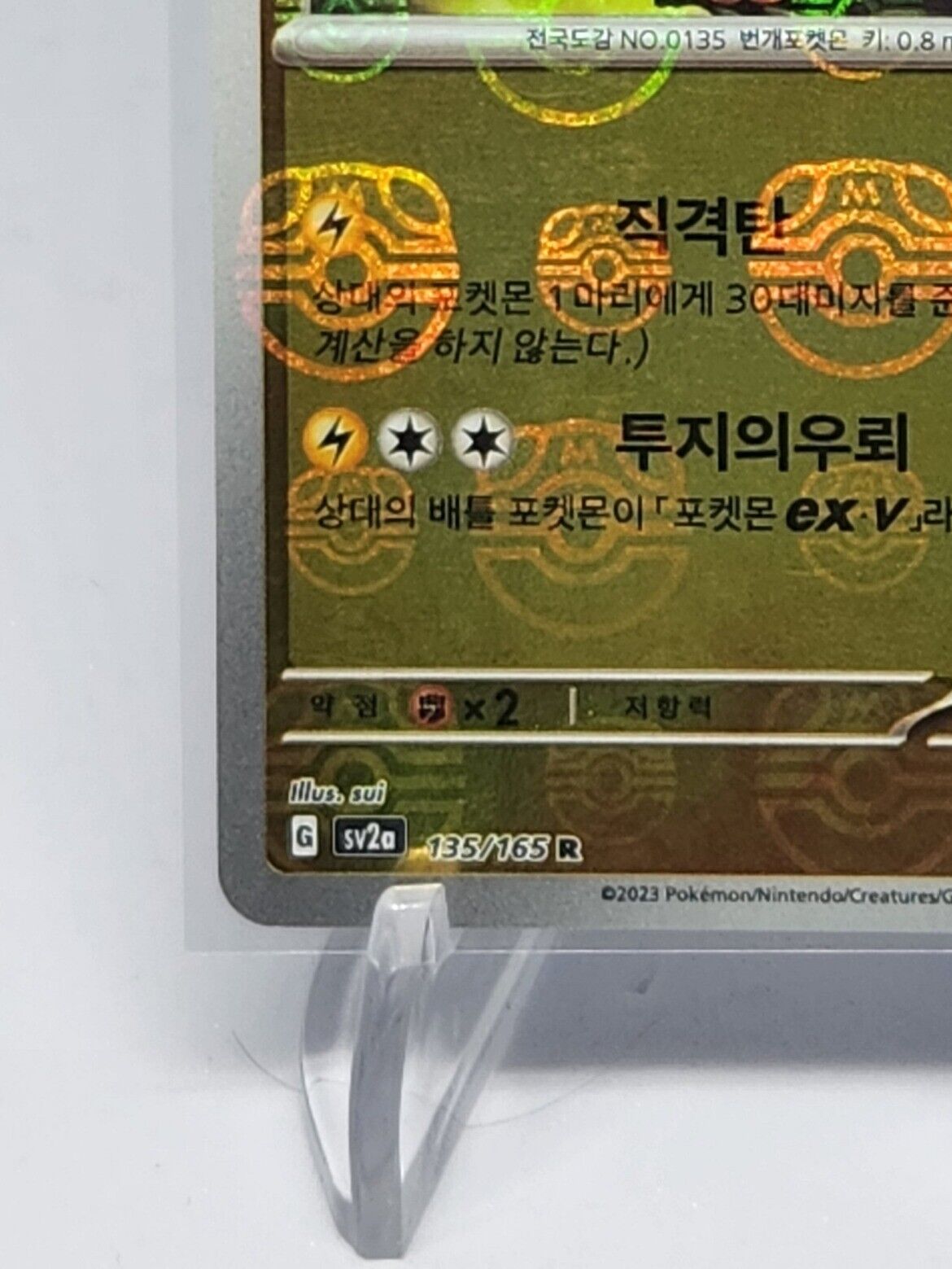 Jolteon Master Ball Holo R 135/165 SV2a Pokemon Card 151 Korean