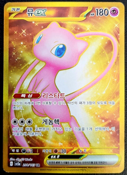 Pokemon Card Mew ex UR 208/165  Pokemon 151 Korean NM