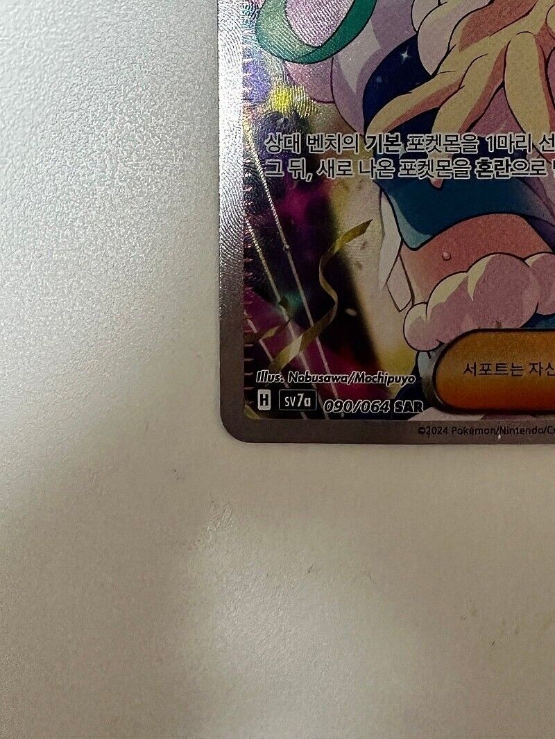 Lisia’s Appeal SAR 091/061 Paradise Dragona Korean Pokemon 2024 NM