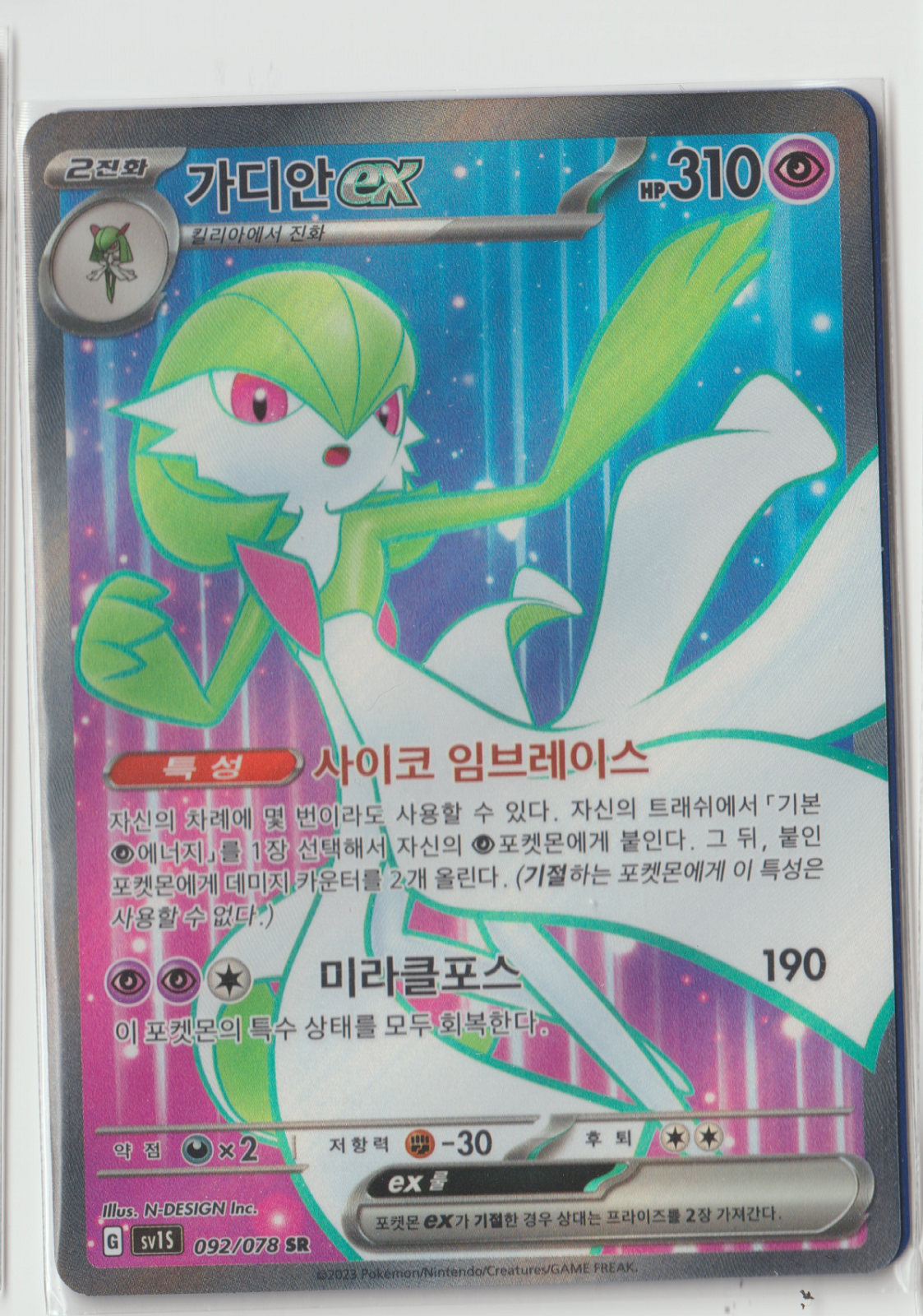 Gardevoir EX SR sv1S 092/078 Scarlet EX Pokemon card game Korean