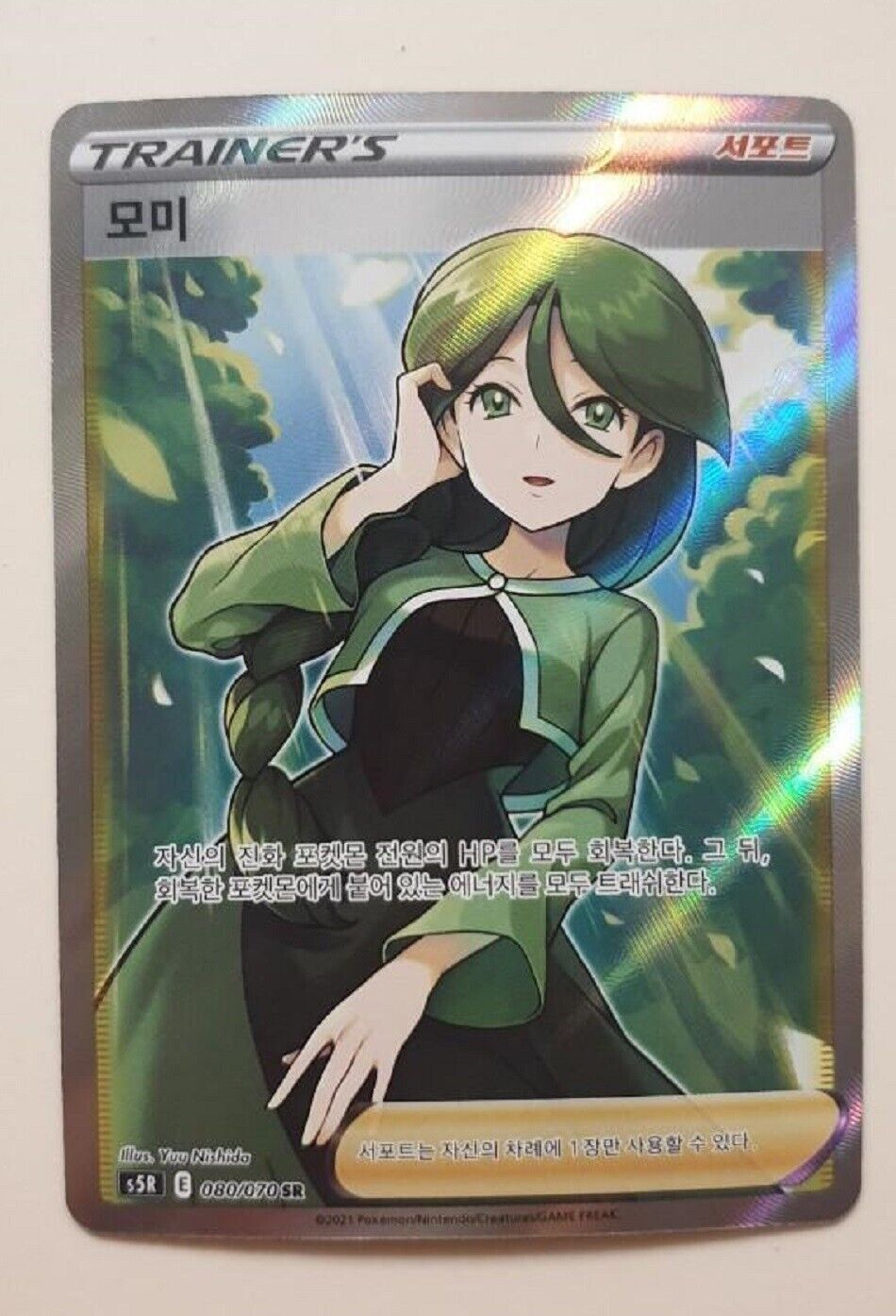 heryl Rapid Strike Master 081/070 SR Trainer Pokemon Card game Korean NM