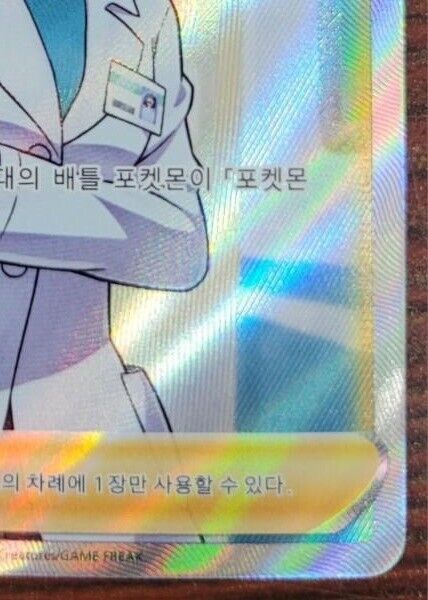 Doctor SR Full Art s6H Silver Lance Pokemon card game Korean NM