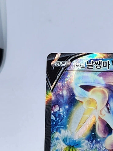 Galarian Rapidash V SR SA 075/070 Holo Card Pokemon Korean Silver Lance s6H