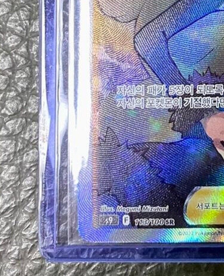 CYNTHIA'S ASPIRATION SR SA Holo s9 Star birth 114/100  Pokemon Card  Korean