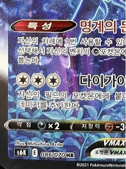 Shadow Rider Calyrex VMAX full art HR 086/070 s6K Dynamax Pokemon Card Korean NM