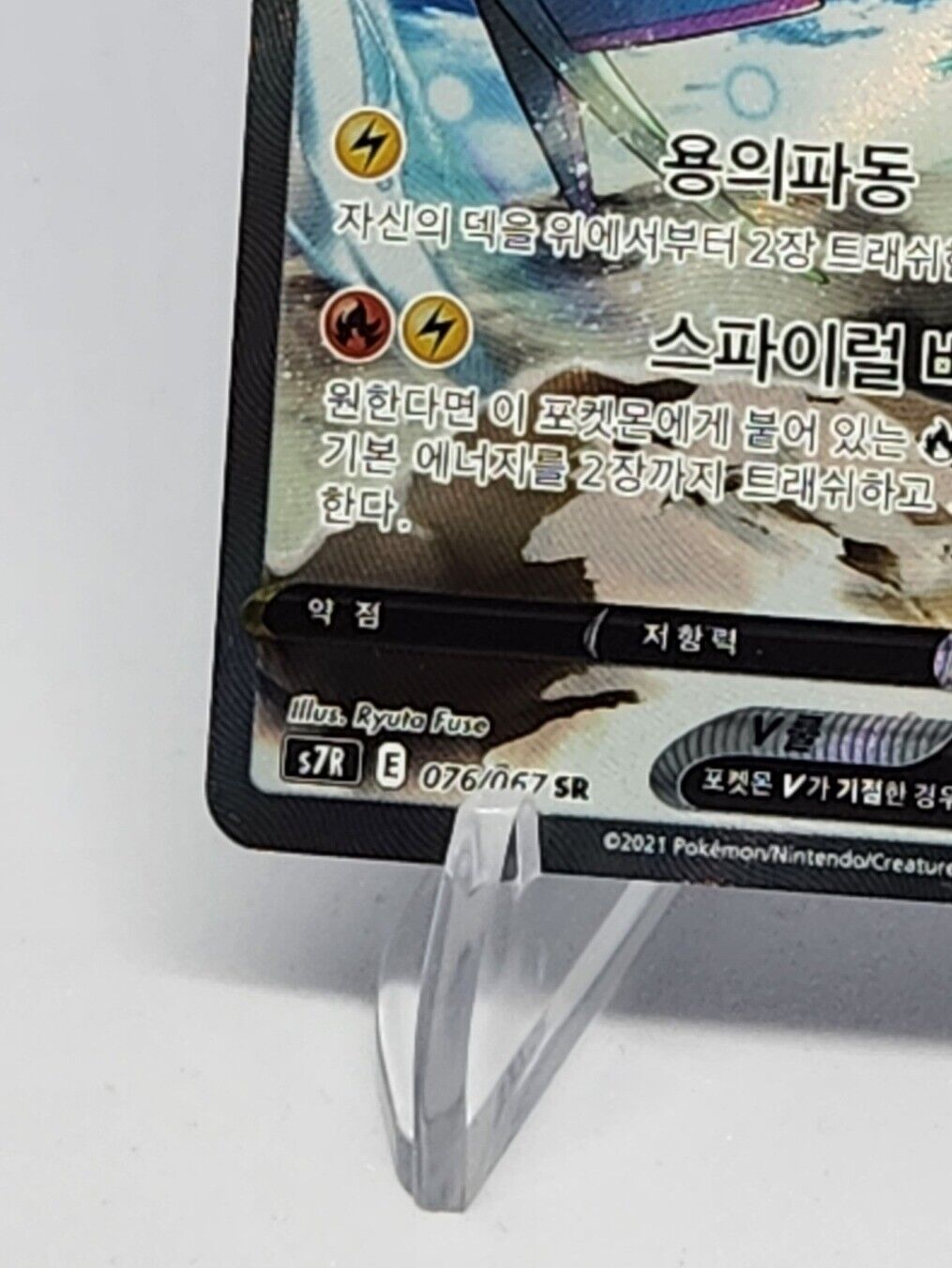 Rayquaza V alt art 76/67 Blue Sky Stream Korean s7r