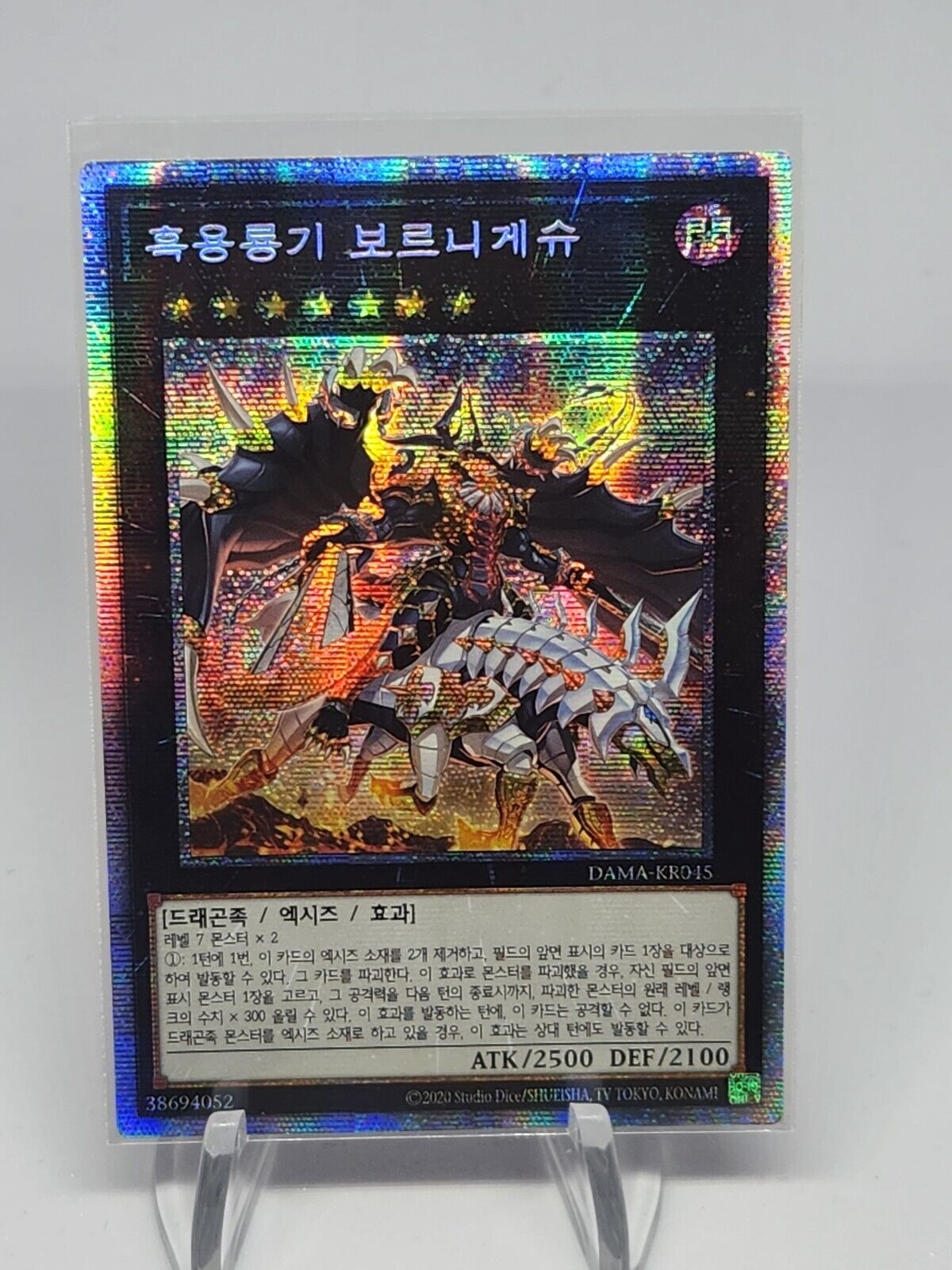 Voloferniges the Darkest Dragon Doomrider DAMA-KR045 Prismatic Korean Yugioh EX