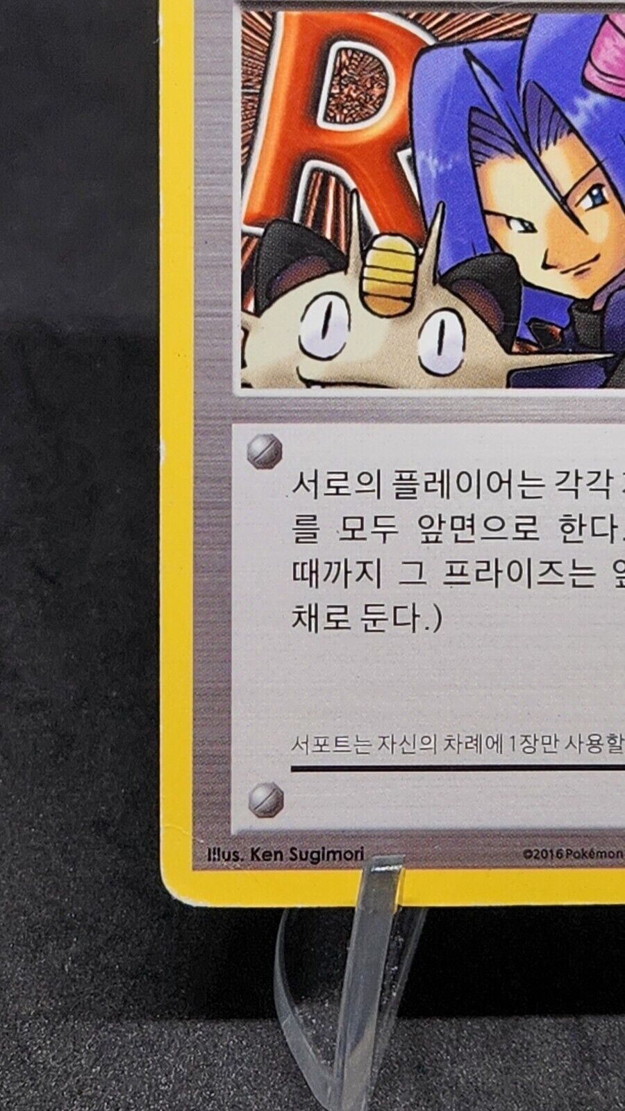 Here Comes Team Rocket! Uncommon (U) CP6 Korean HP Pokemon Cards