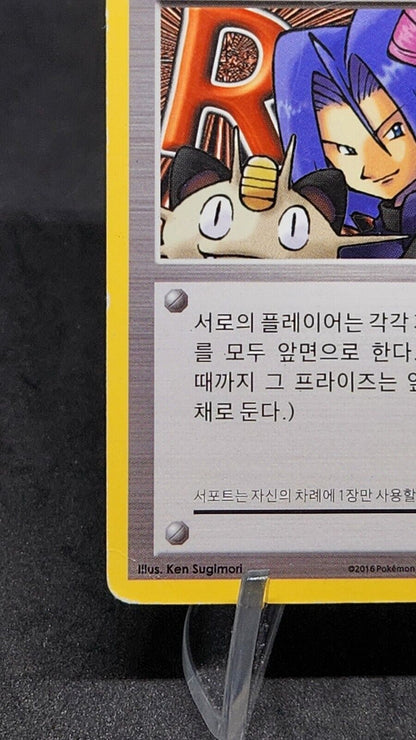 Here Comes Team Rocket! Uncommon (U) CP6 Korean HP Pokemon Cards