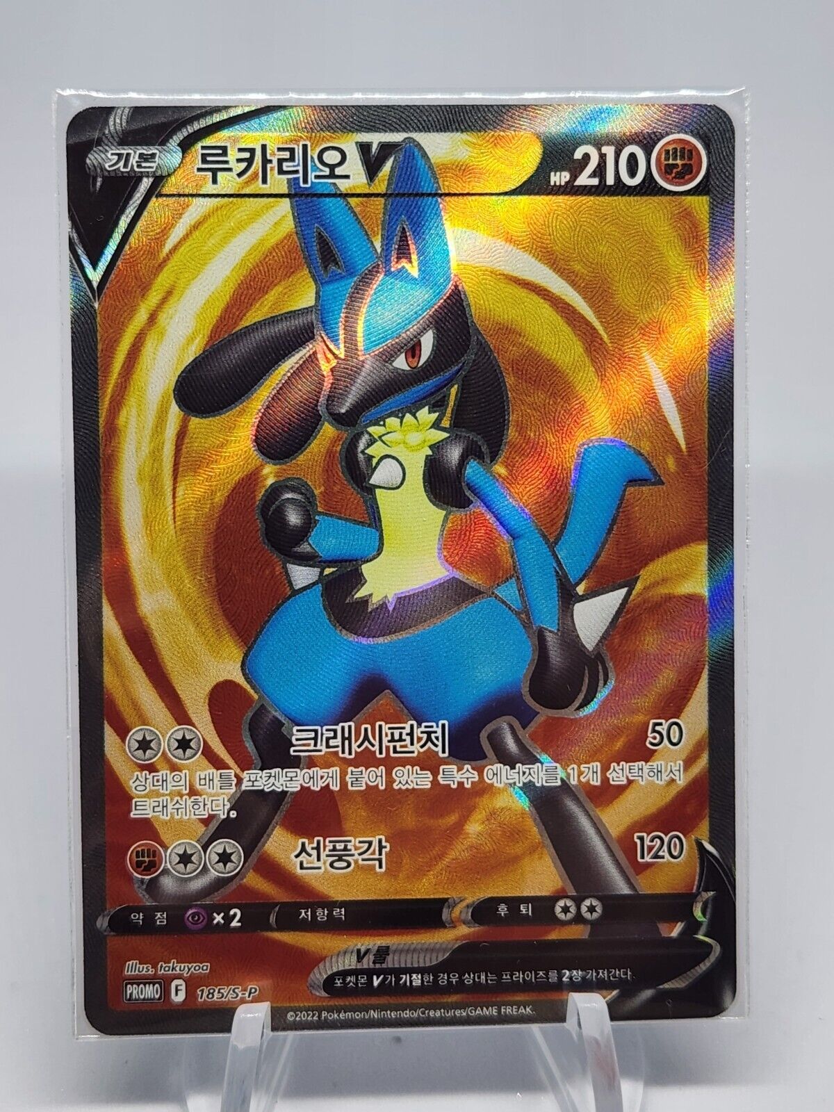 Lucario V SR 185/S-P PROMO Holo Tournament Prize Pokemon Card Korean