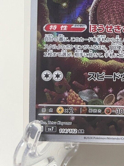 Noctowl AR 114/102 sv7 Stellar Miracle Pokemon Card Japanese Scarlet Violet NM