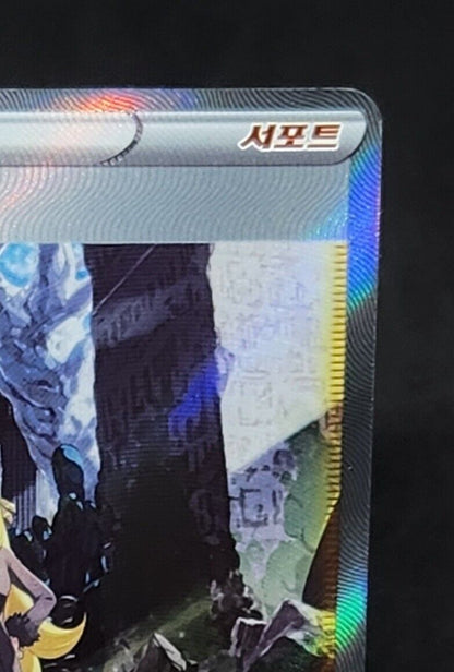 Cynthia's Ambition SAR 239/172 s12a VSTAR Universe Korean Pokemon Card - NM