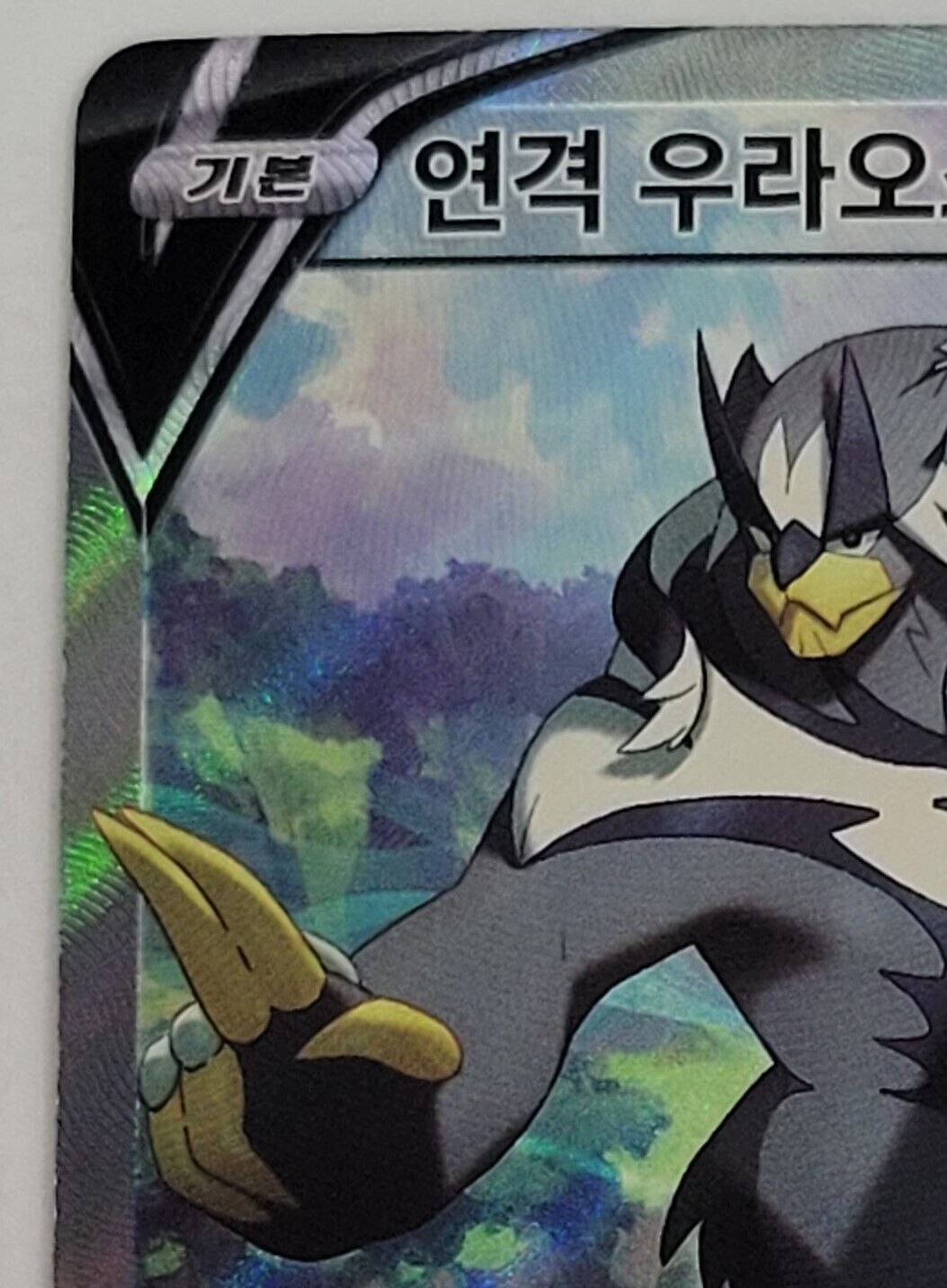 Rapid Strike Urshifu V (SA) SR 077/070 S5R MINT Pokemon Card Game Korean