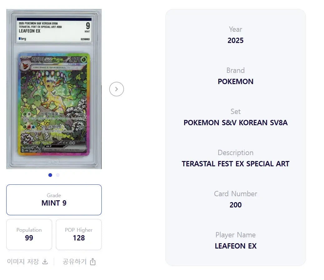 Leafeon EX 200/SV8A Korean Promo Terastal Fest Special Art Graded 9 BRG 2025