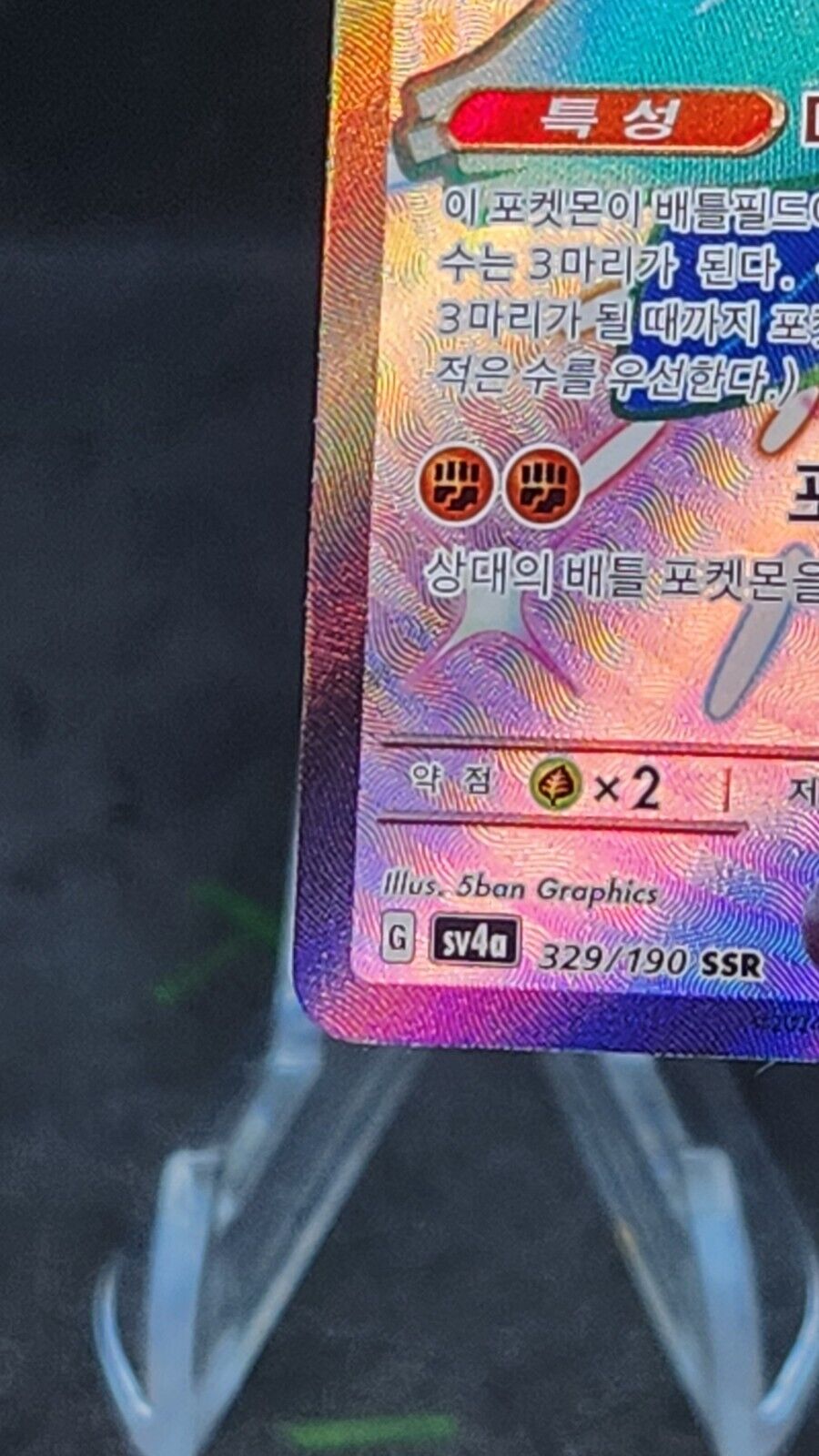 Glimmora ex SSR EX Pokemon card SV4a Shiny Treasure ex 329/190 ex korean