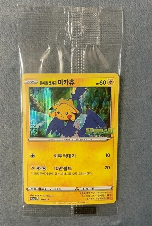 Swallowed Up Pikachu 120/S-P Special Advance Ticket Korean Promo Sealed Pack
