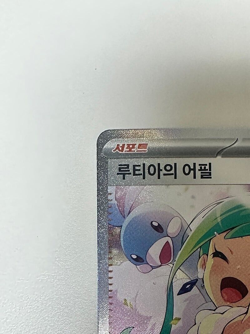 Lisia’s Appeal SAR 091/061 Paradise Dragona Korean Pokemon 2024 NM