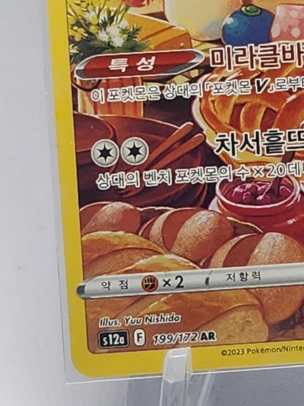 Miltank AR 199/172 s12a VSTAR Universe Korean Pokemon NM