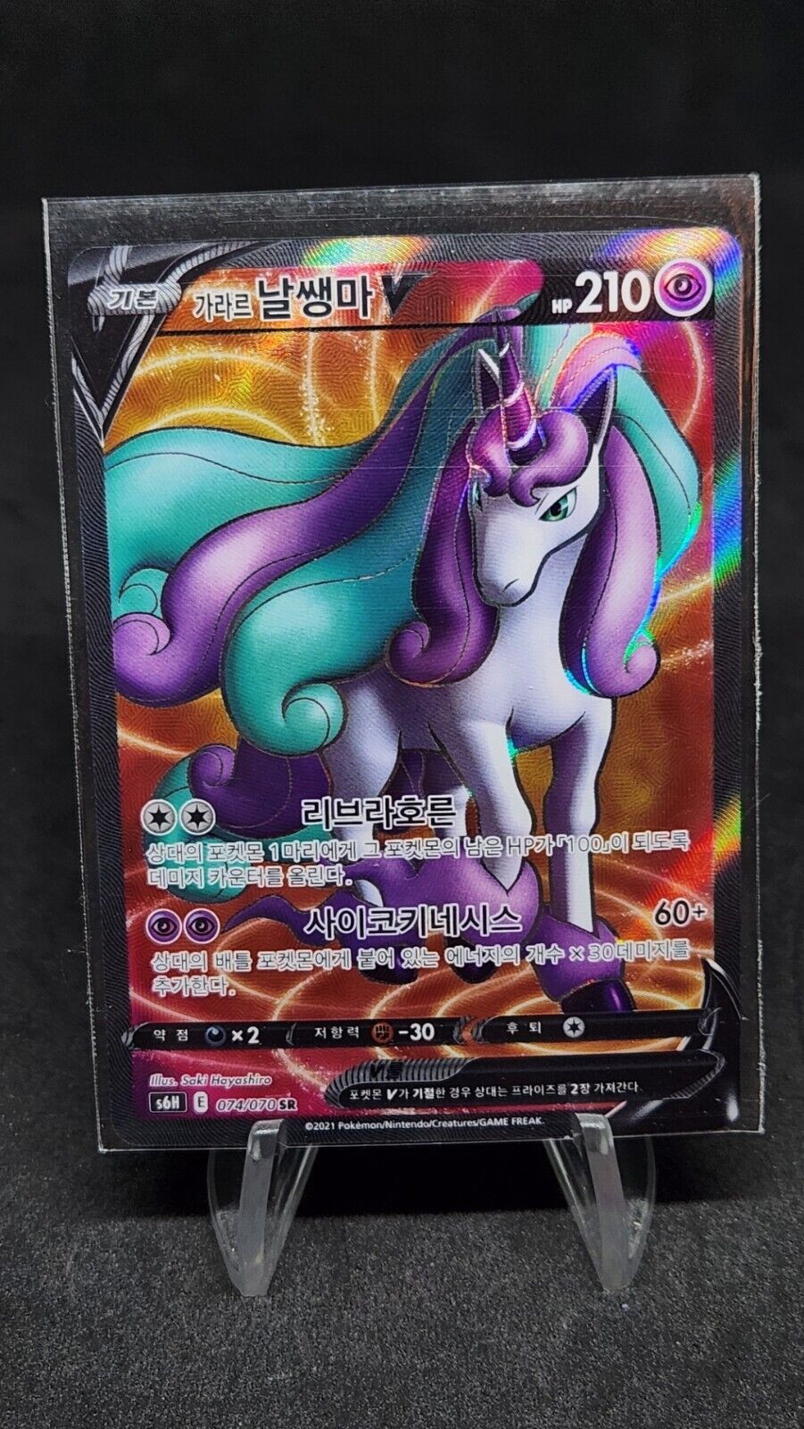 Galarian Rapidash V SR 074/070 Holo Card Pokemon Korean Silver Lance s6H EX-NM