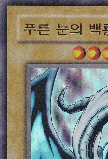 Blue Eyes White Dragon Ultar rare LOB-K001 NM- Mint Korean YuGiOh OCG