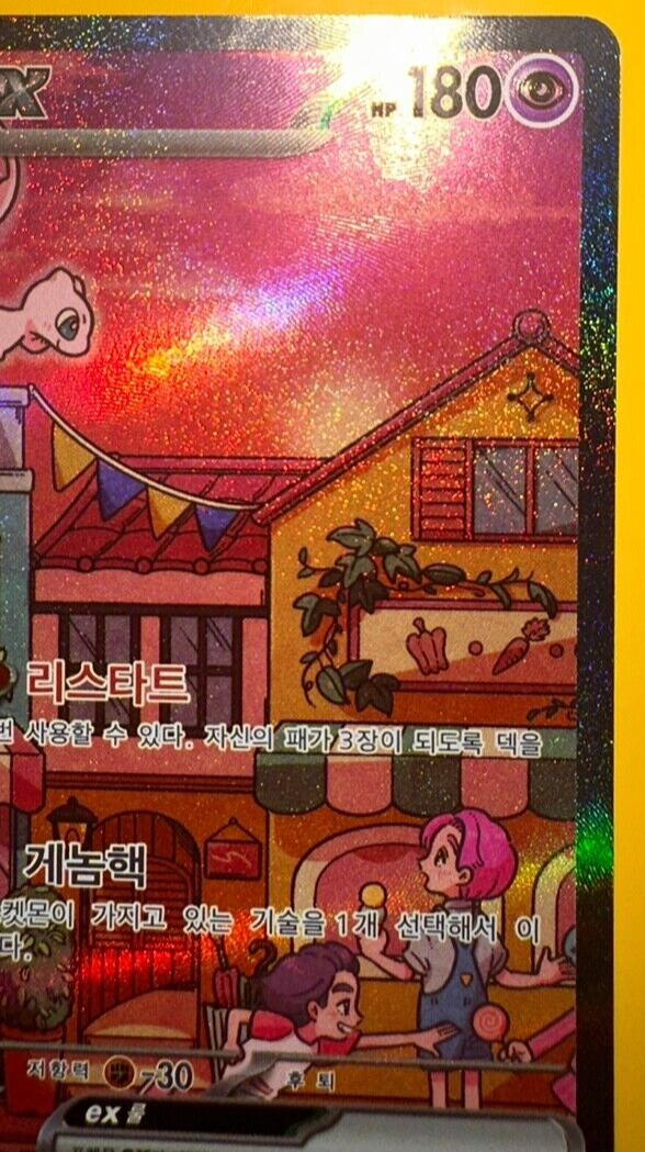 Mew ex 205/165 SAR sv2a 2023 Korean NM Pokemon 151 