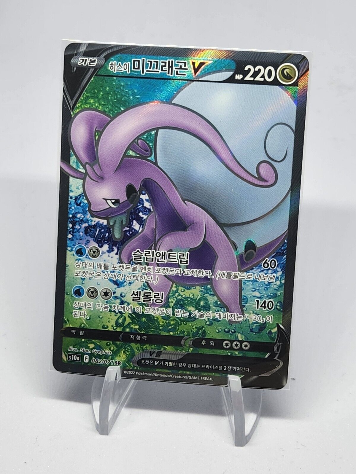 Hisuian Goodra V 082/071 SR Dark Phantasma Full Art Super Rare Korean