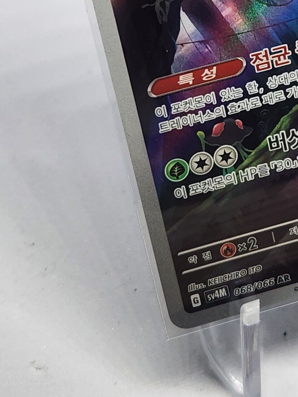 Toedscruel AR SV4M 068/066 Pokemon Card Future Flash Korean NM