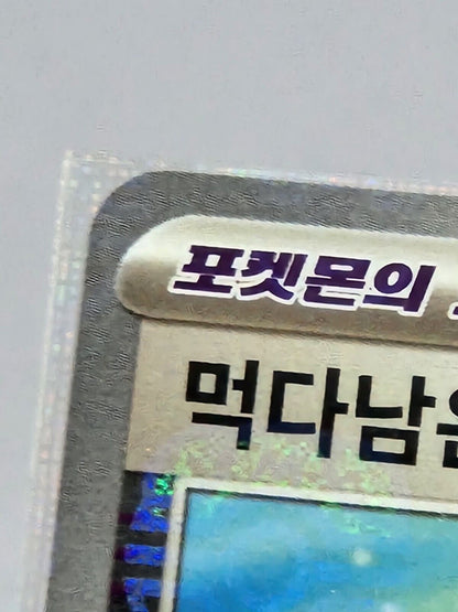 Leftovers 160/165 Master Ball Reverse Foil Korean Pokemon Card 151 sv2a