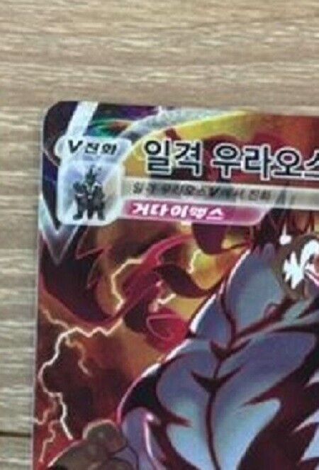 Single Strike Urshifu VMAX HR 085/070 alt art Korean Pokemon card game