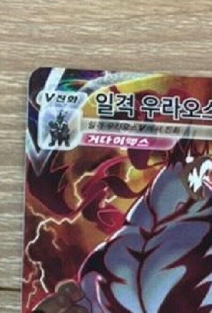 Single Strike Urshifu VMAX HR 085/070 alt art Korean Pokemon card game