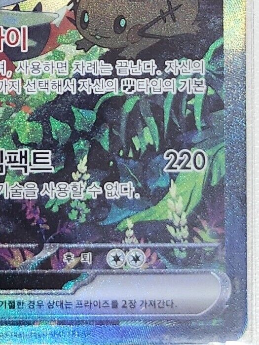 Koraidon ex SAR alt art SV1S Pokemon Cards Scarlet & Violet 2023 Korean NM