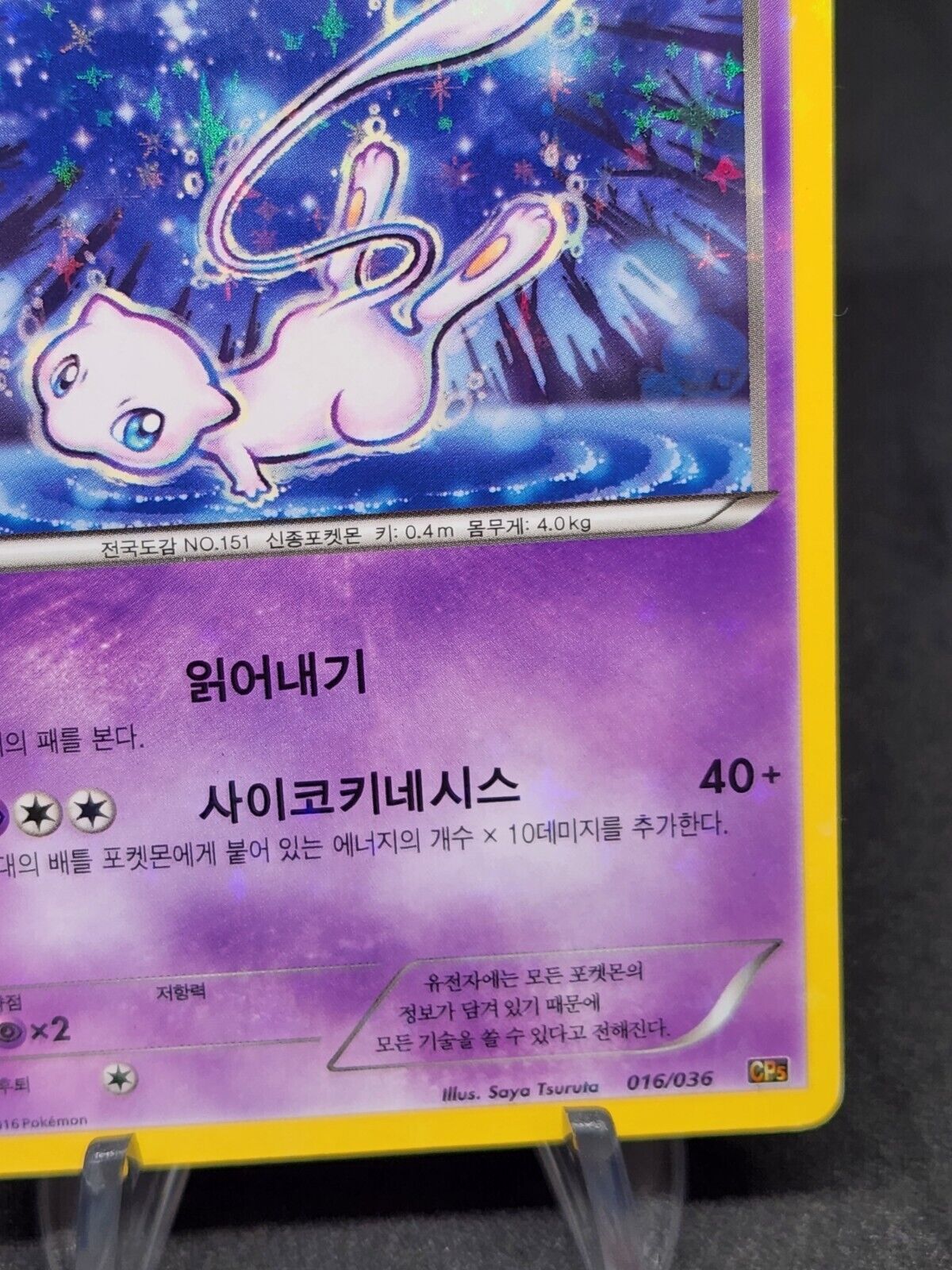 Mew 016/036 1st CP5 2016 Pokemon card Korean Nintendo Holo Damage
