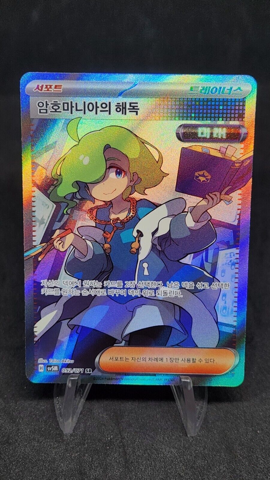 Code Maniac's Decoding SR 090/071 sv5M Korean Cyber Judge Pokemon Card EX