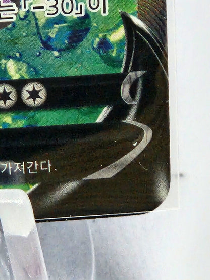 Hisuian Goodra V 082/071 SR Dark Phantasma Full Art Super Rare Korean