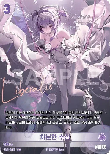 Nikke Nivel Arena Liberalio Calm Depths SPR SB01-015 Sign Holo Korean