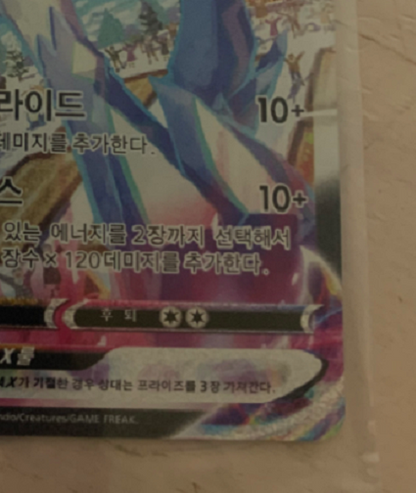 Ice Rider Calyrex VMAX HR alt art 085/070 s6H Pokemon Card game Korean NM