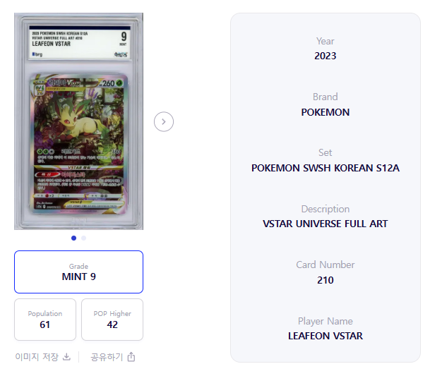 Leafeon VSTAR 210/S12a VSTAR Universe FA Korean Pokemon Card Graded 9 Mint