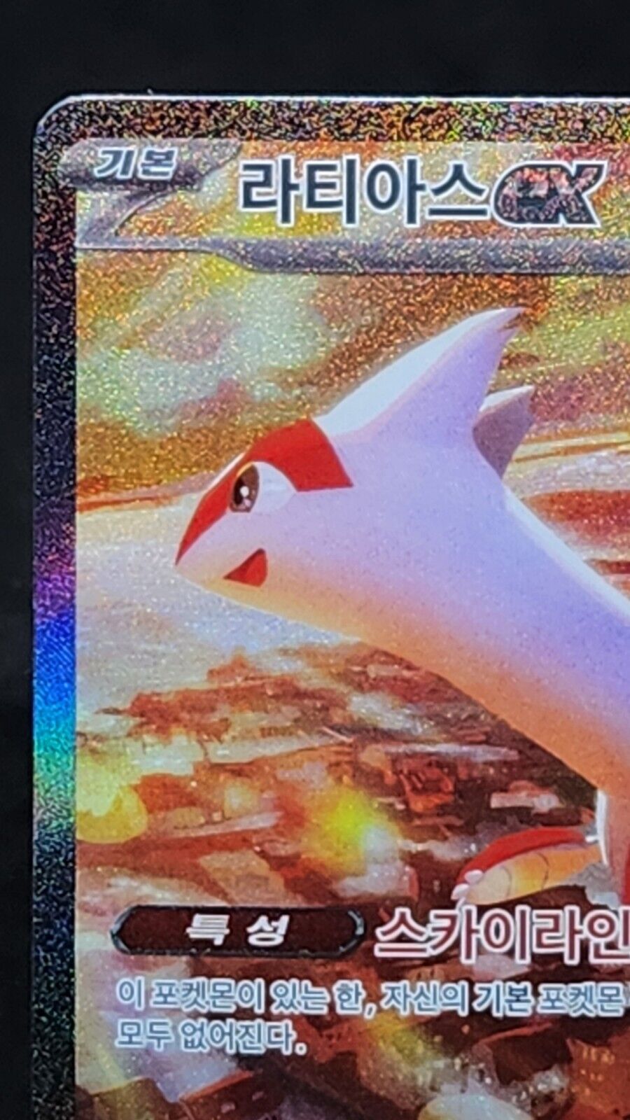 Latias ex SAR 087/064 Paradise Dragona sv7a Pokemon Card Korean  ex~nm