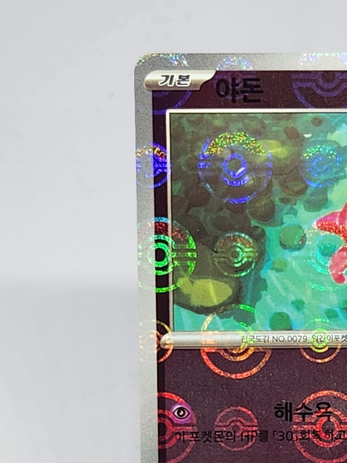 Slowpoke Reverse Pokeball Holo 79/165 SV2a Pokemon 151 Korean Pokemon Card